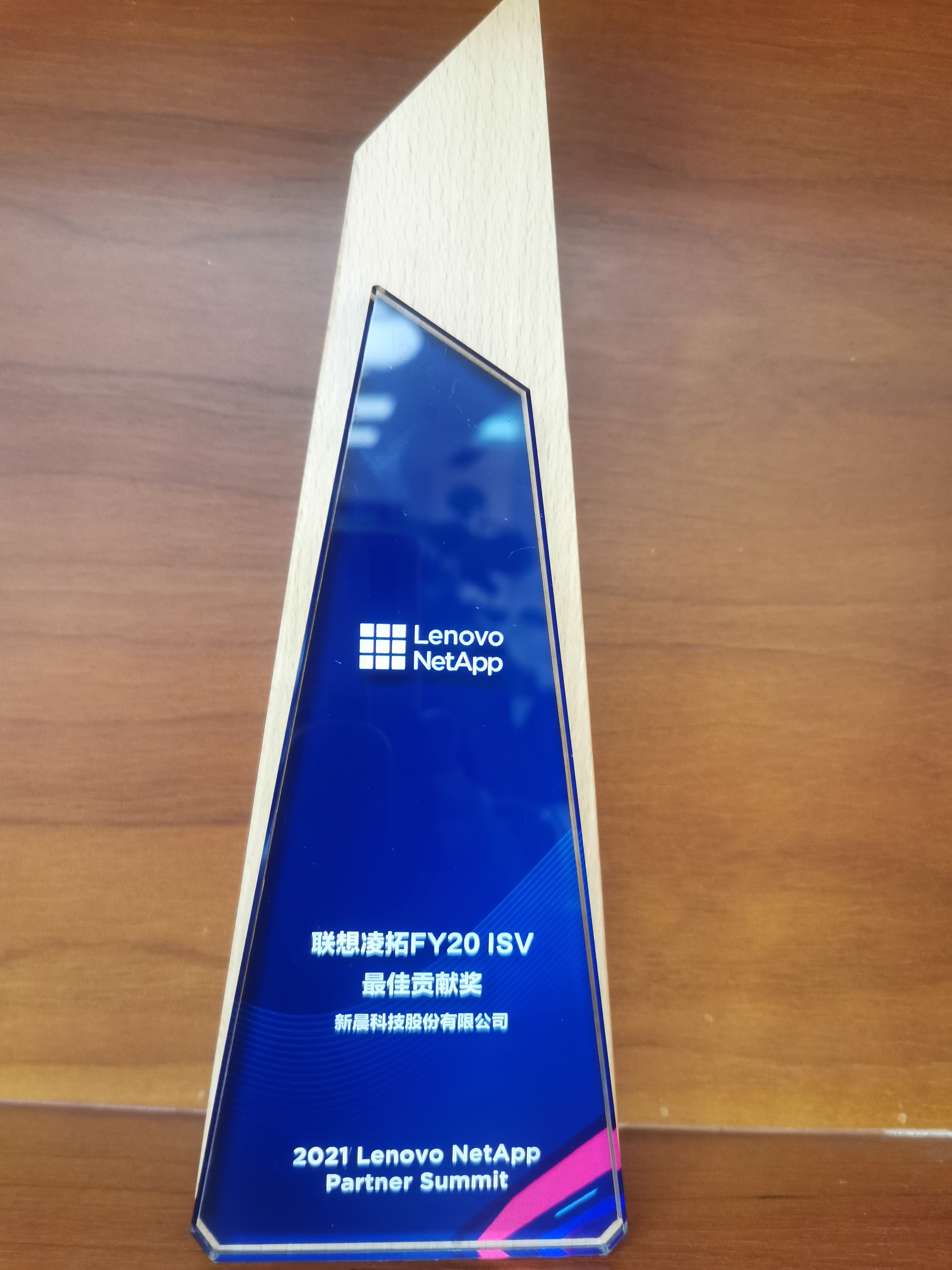 新利luck18科技荣获FY20遐想ISG ISV营业合作孝顺冈底斯奖(图2)